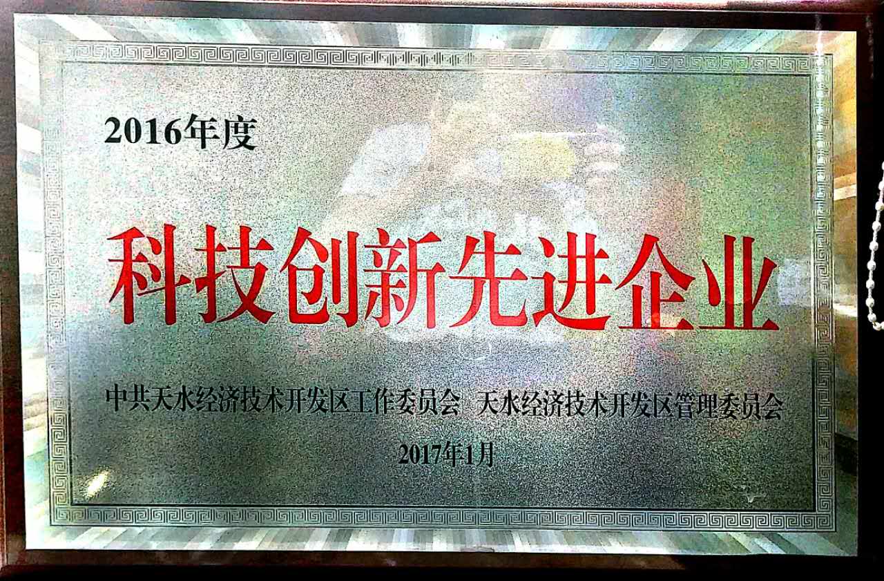 科技创新先进企业.jpg